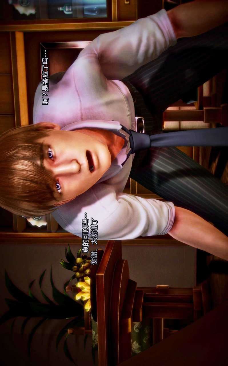 [3D]獸欲の末途第04章【第5話】