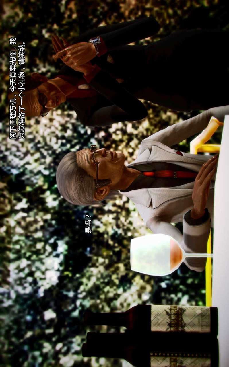 [3D]兽欲の末途第04章【第7话】