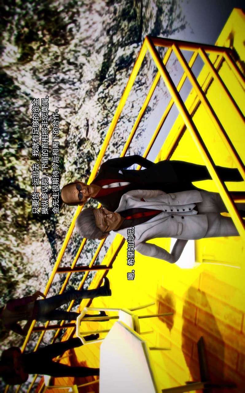 [3D]獸欲の末途第04章【第7話】