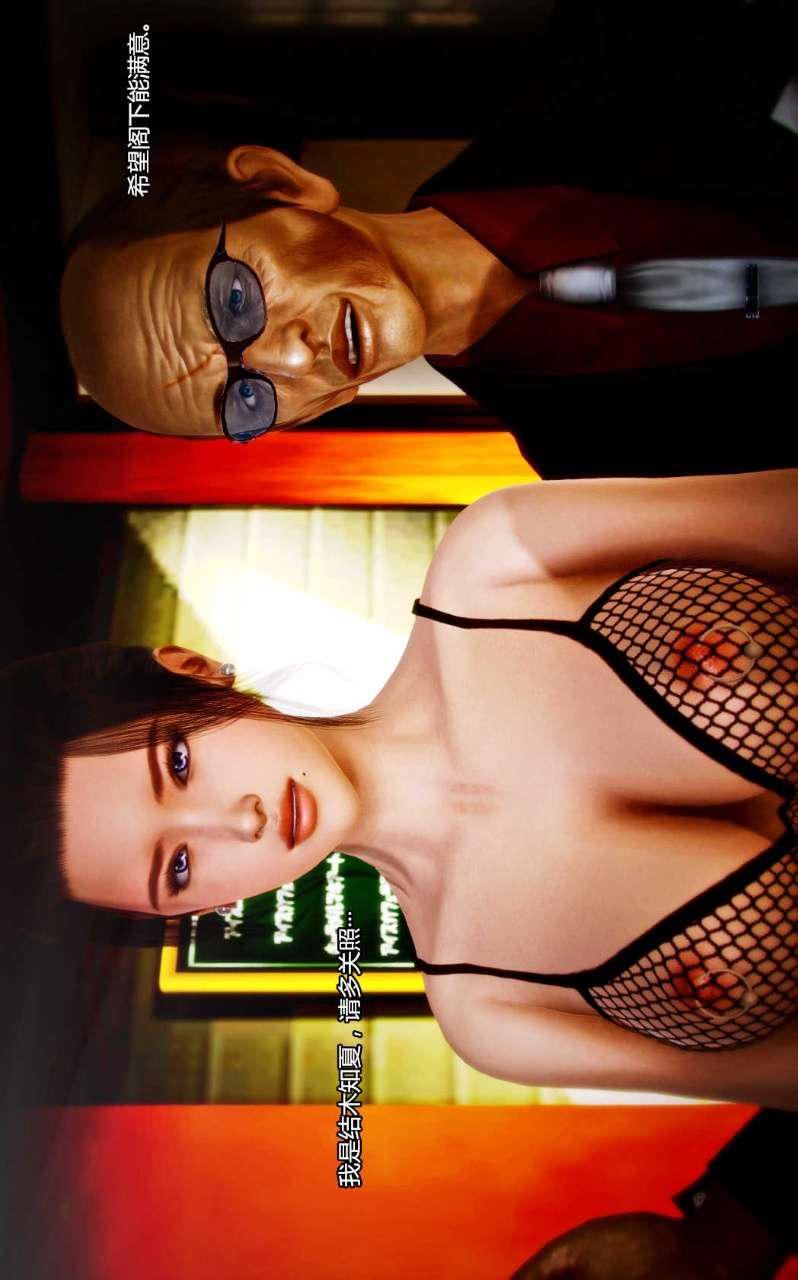 [3D]兽欲の末途第04章【第7话】