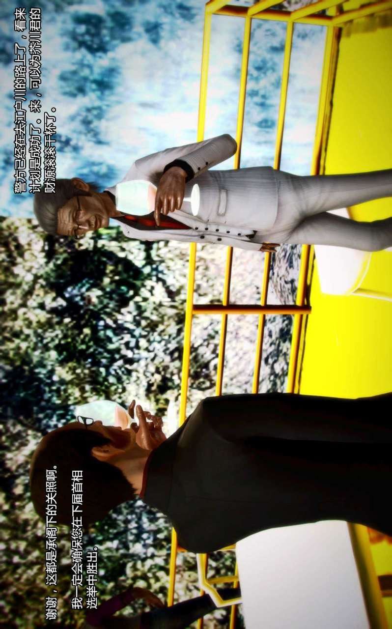 [3D]獸欲の末途第04章【第7話】