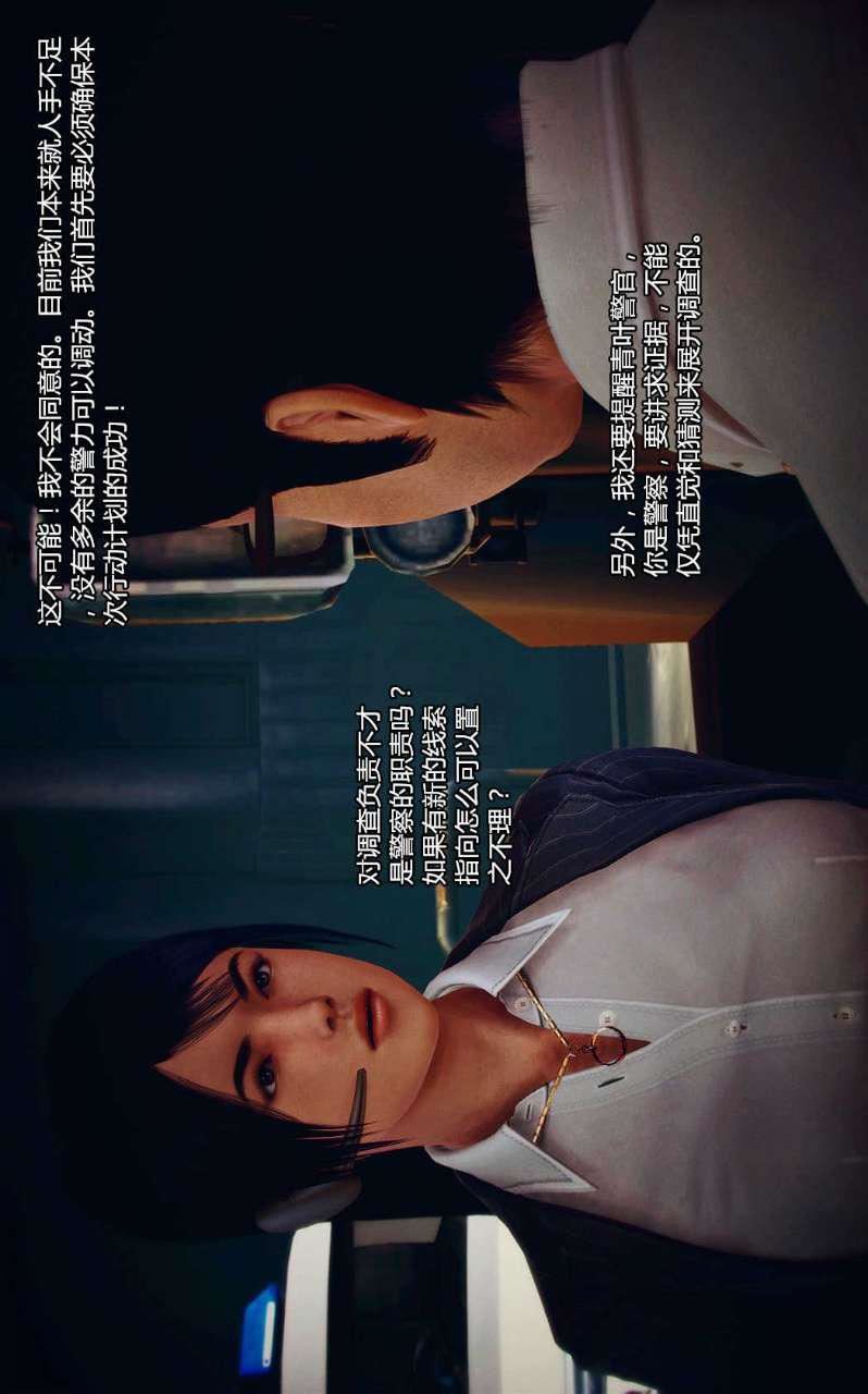 [3D]獸欲の末途第04章【第7話】