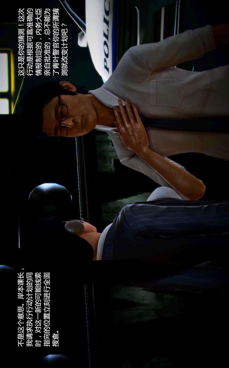 [3D]兽欲の末途第04章【第7话】