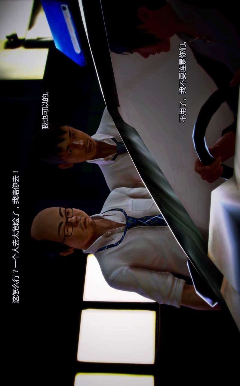 [3D]獸欲の末途第04章【第7話】