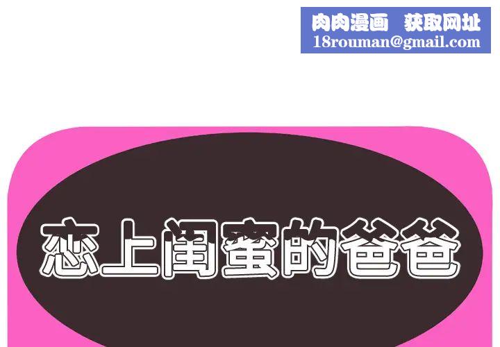 恋上闺蜜的爸爸第59话