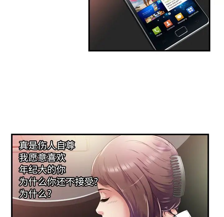 戀上閨蜜的爸爸第60话