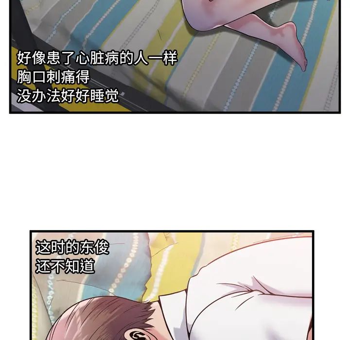 戀上閨蜜的爸爸第60话