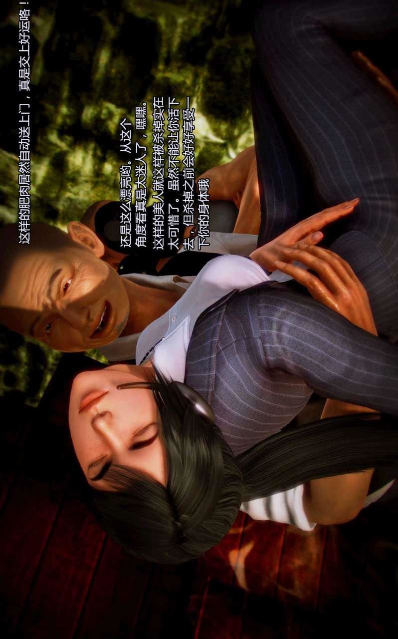 [3D]兽欲の末途第05章【第6话】