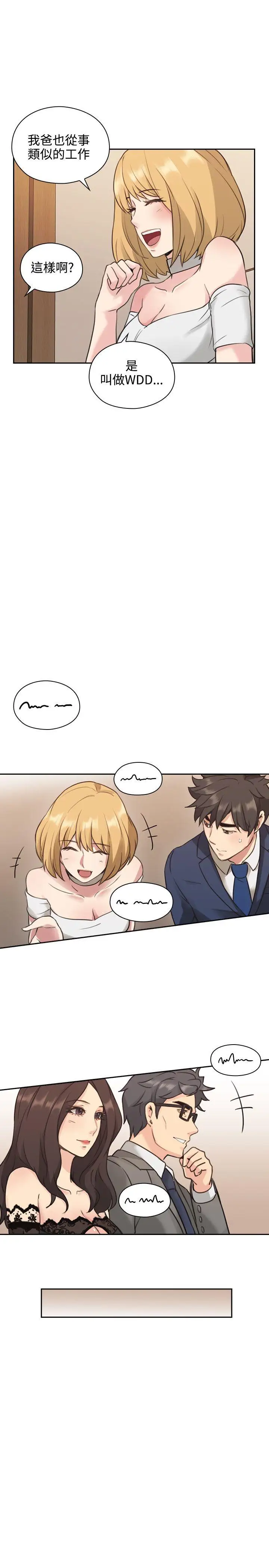 老师,好久不见第11话