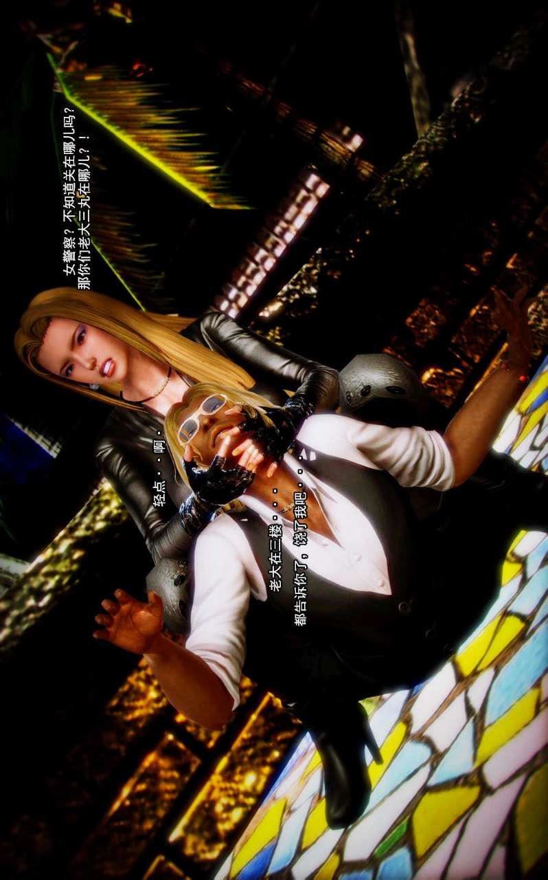 [3D]兽欲の末途第05章【第8话】