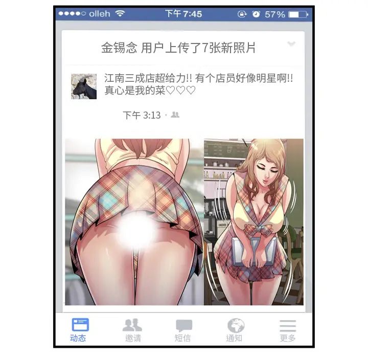 戀上閨蜜的爸爸第61话