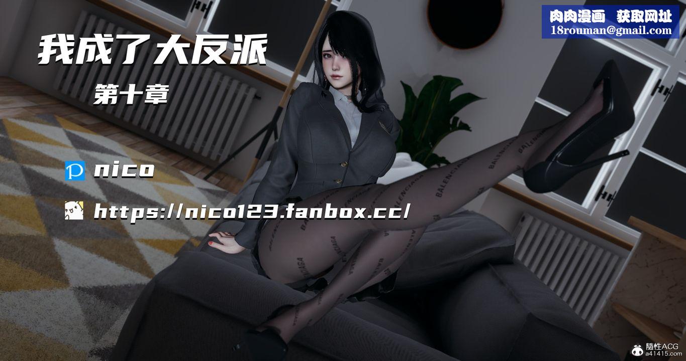 [3D]我成瞭大反派第18话