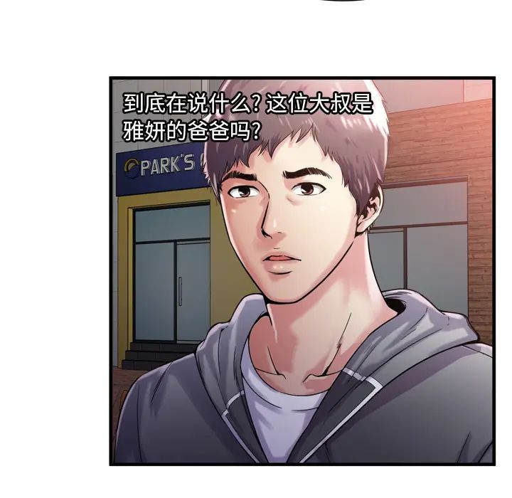 恋上闺蜜的爸爸第62话