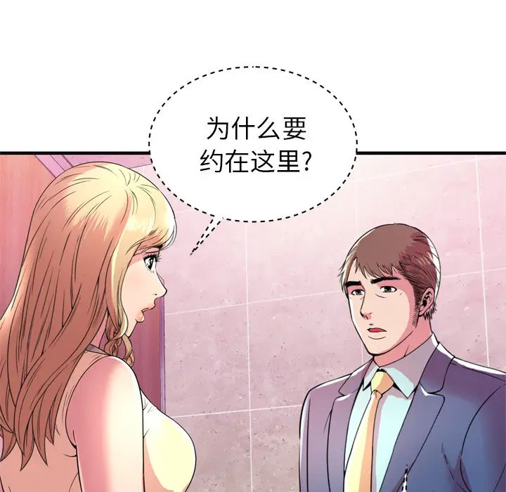 戀上閨蜜的爸爸第63话