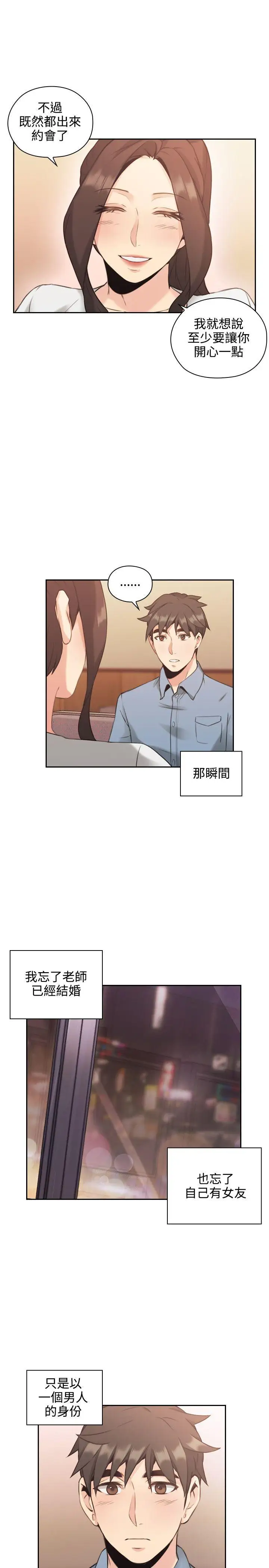 老师,好久不见第15话