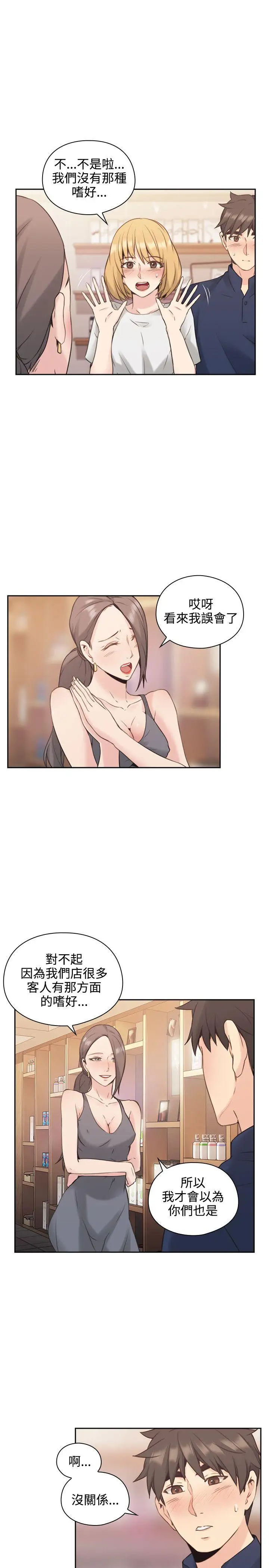 老師,好久不見第17话