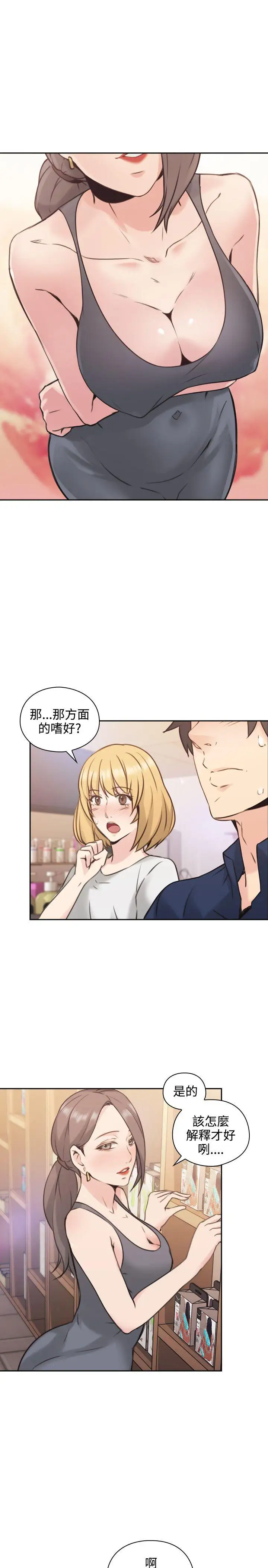 老師,好久不見第17话