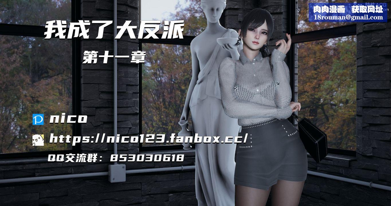 [3D]我成瞭大反派第20話