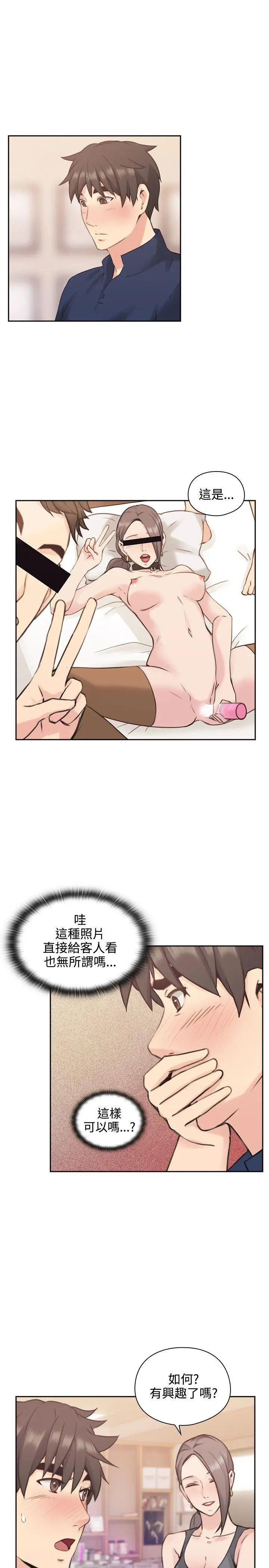 老师,好久不见第17话