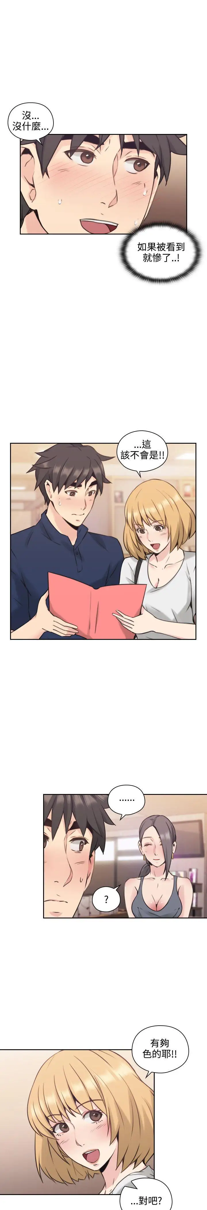 老师,好久不见第17话