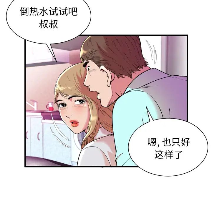 戀上閨蜜的爸爸第65话