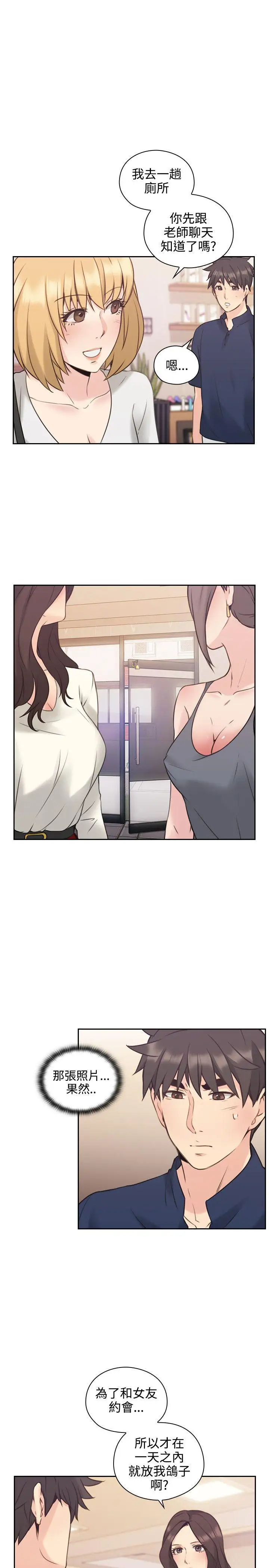 老师,好久不见第17话