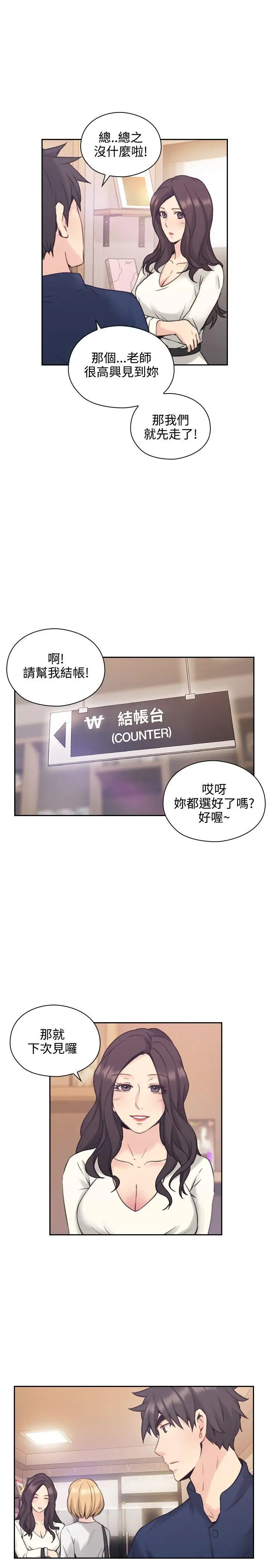 老师,好久不见第18话