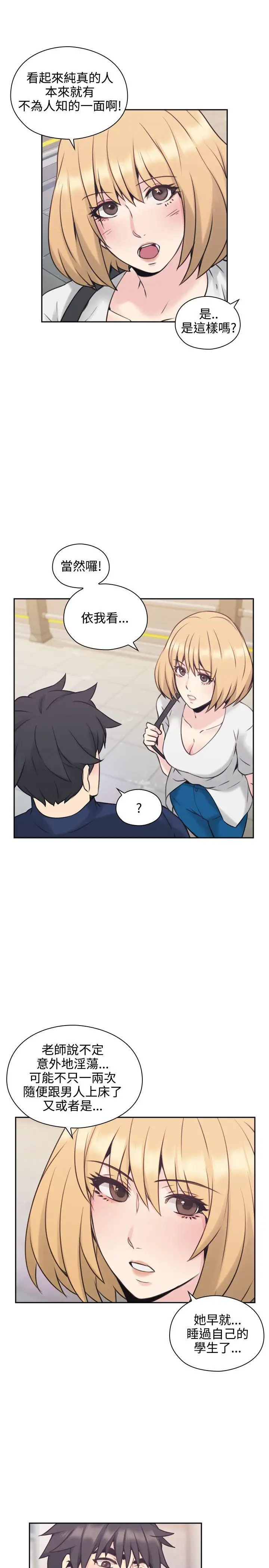 老師,好久不見第18话