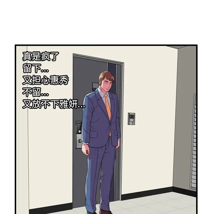 恋上闺蜜的爸爸第65话