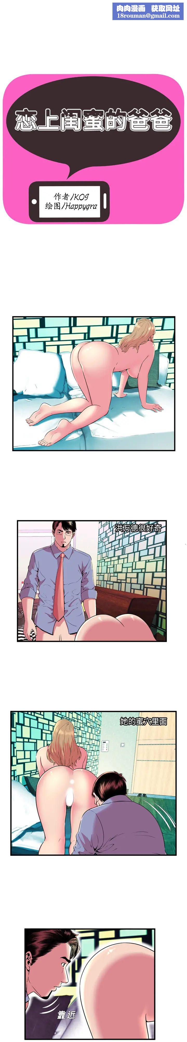 恋上闺蜜的爸爸第66话