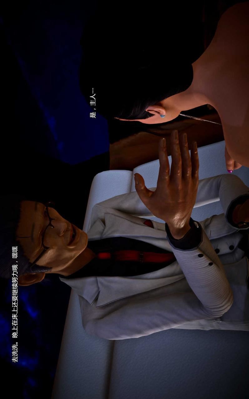 [3D]獸欲の末途第07章【第3話】