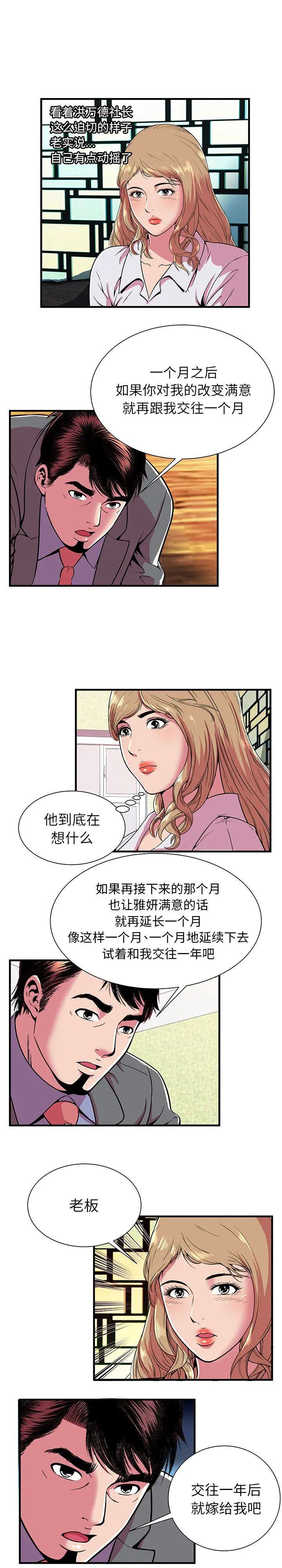 戀上閨蜜的爸爸第66话