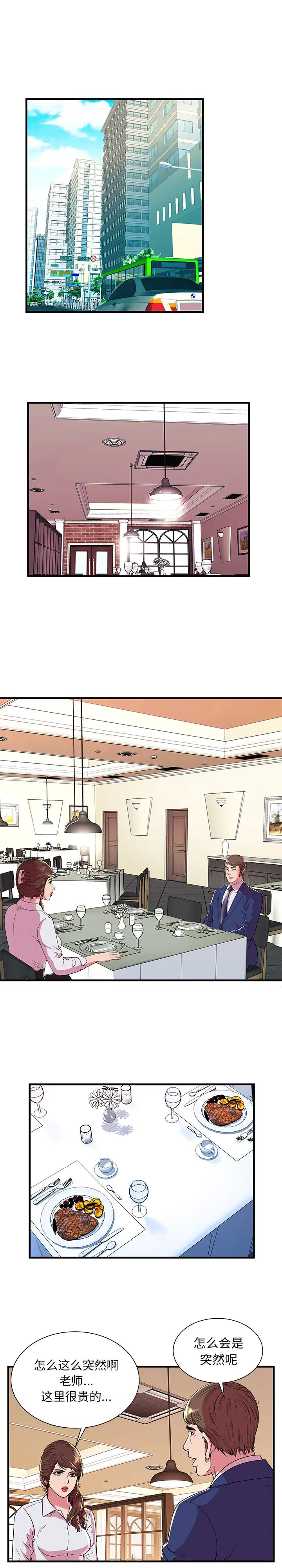 恋上闺蜜的爸爸第67话