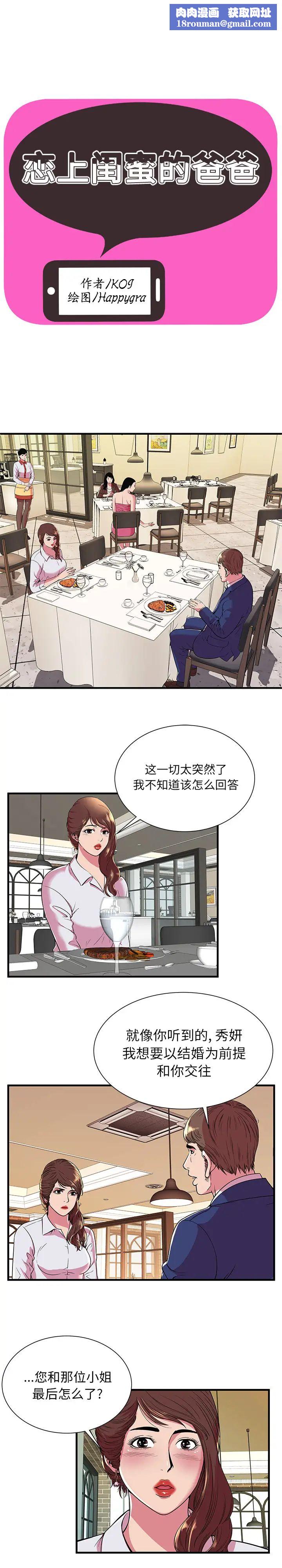 戀上閨蜜的爸爸第68话