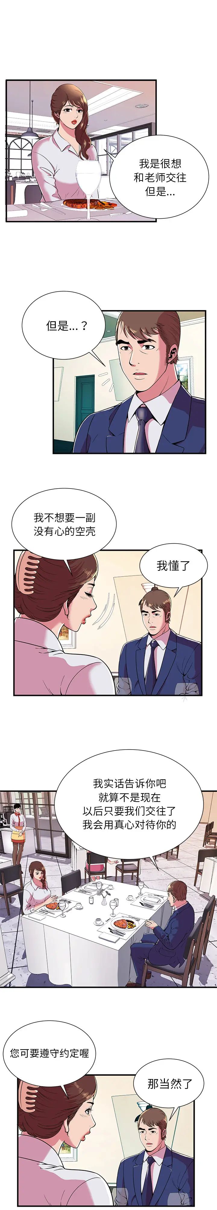 恋上闺蜜的爸爸第68话