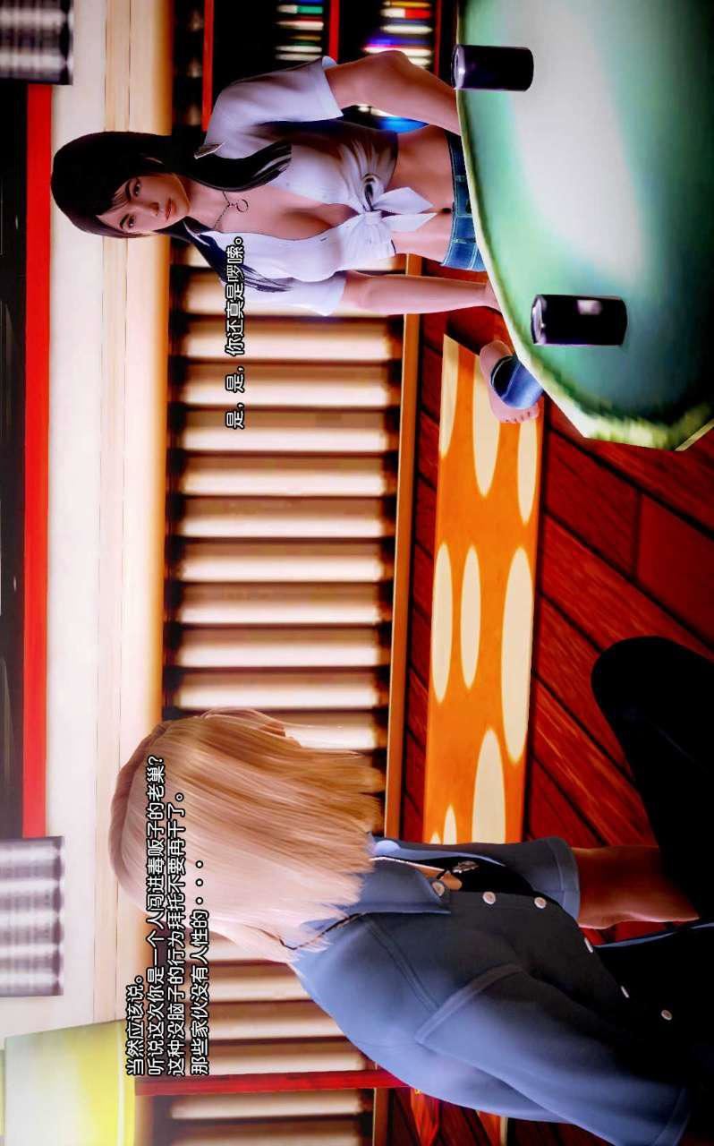 [3D]兽欲の末途第07章【第4话】