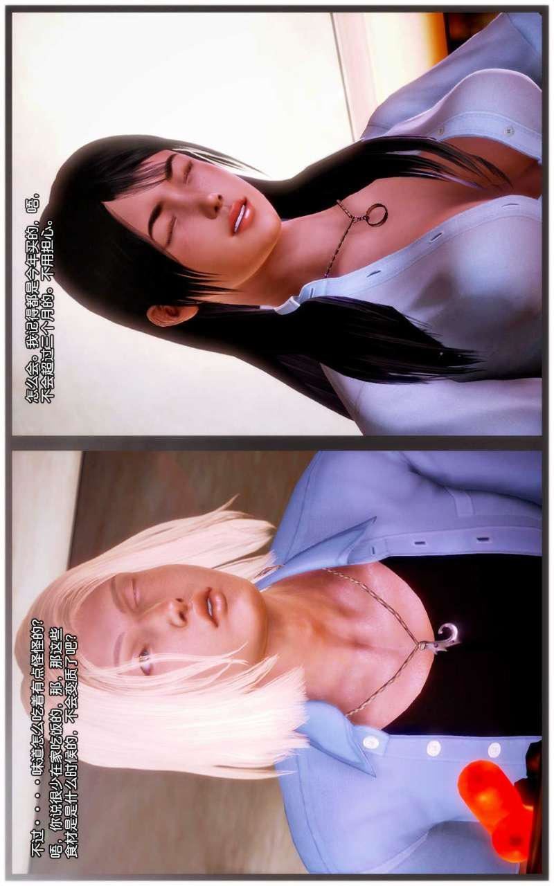 [3D]兽欲の末途第07章【第4话】