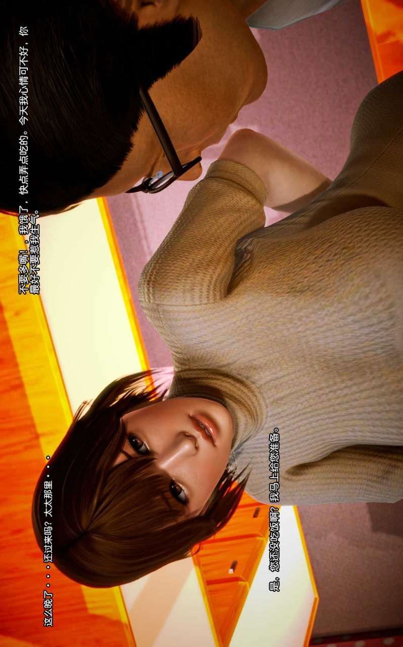 [3D]獸欲の末途第07章【第5話】