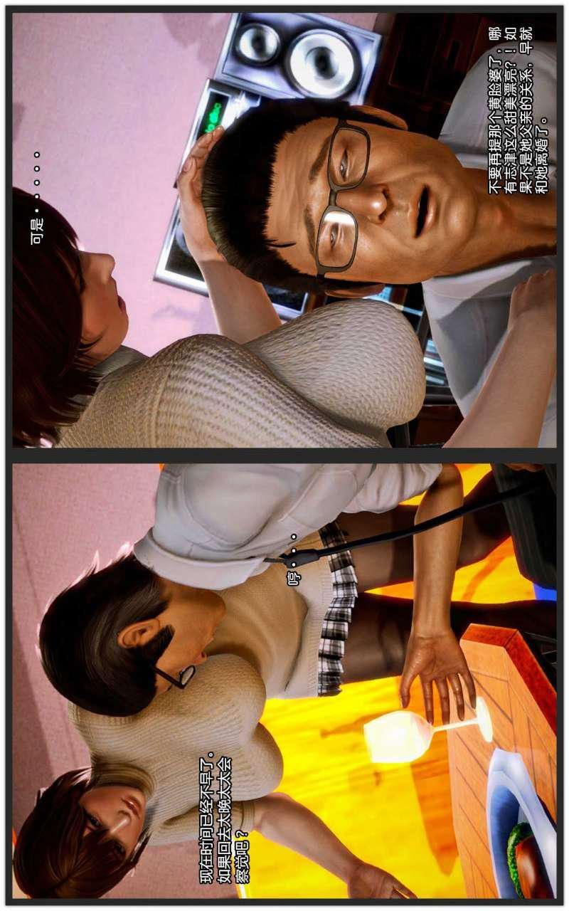 [3D]兽欲の末途第07章【第5话】