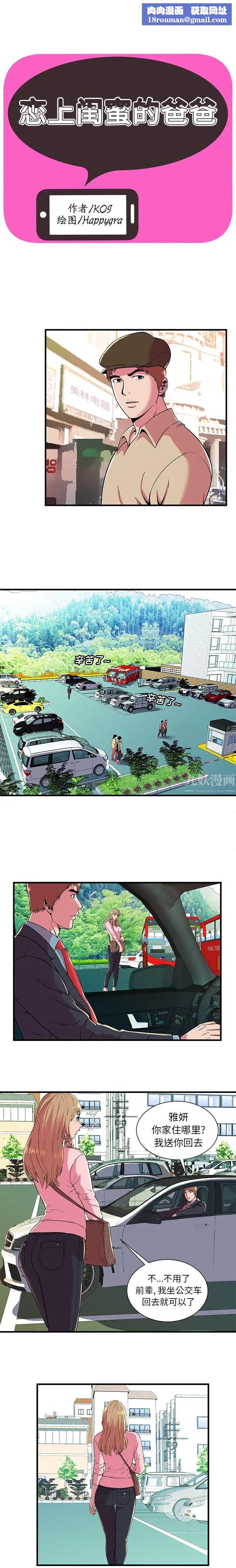 戀上閨蜜的爸爸第70话