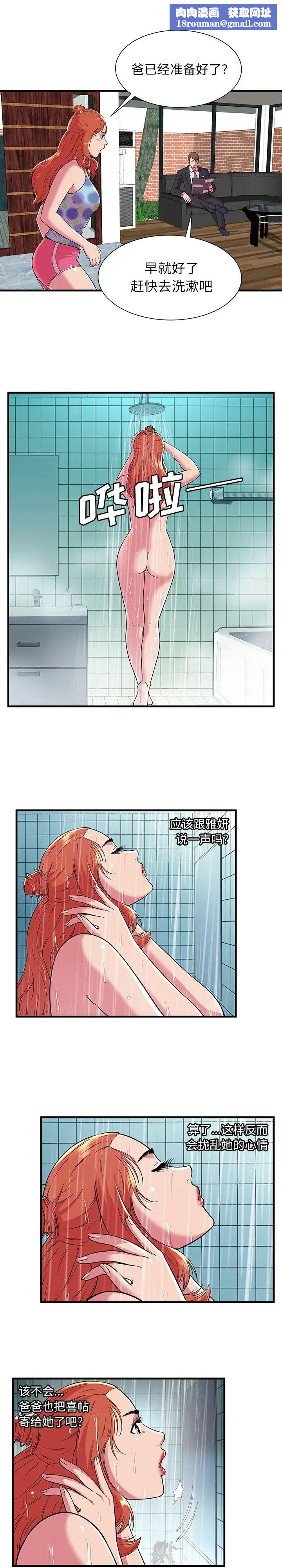 恋上闺蜜的爸爸第70话