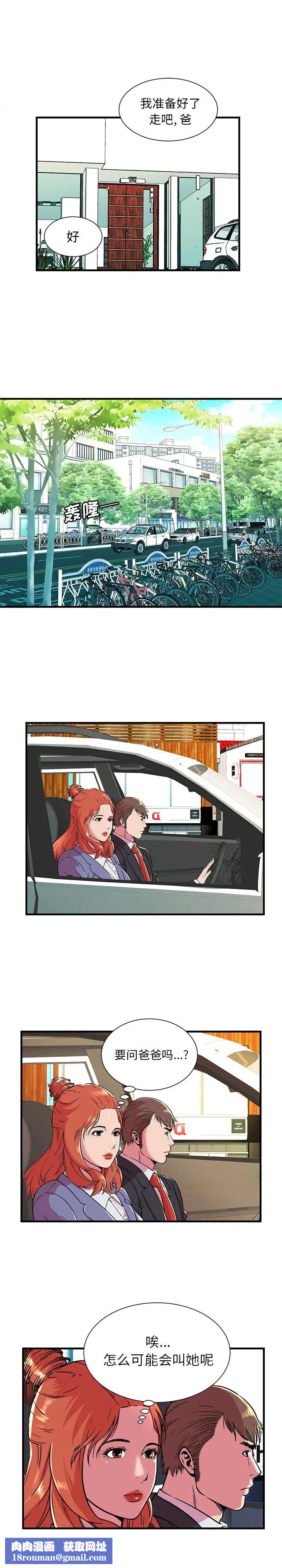 恋上闺蜜的爸爸第70话