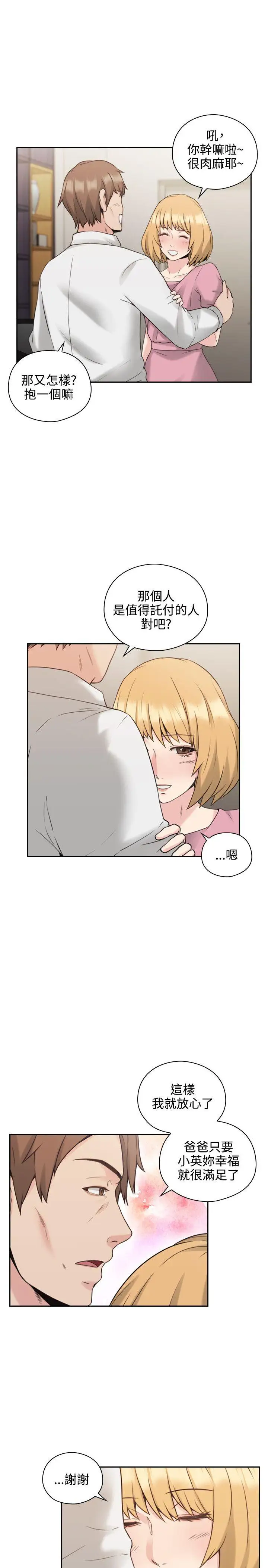 老师,好久不见第21话