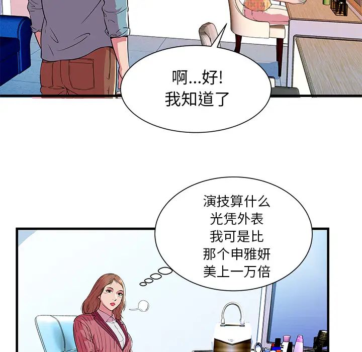 恋上闺蜜的爸爸第71话