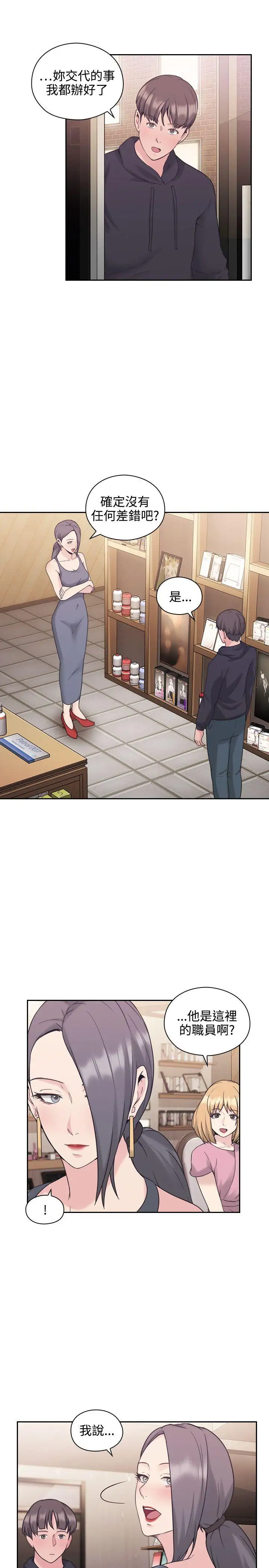 老师,好久不见第21话