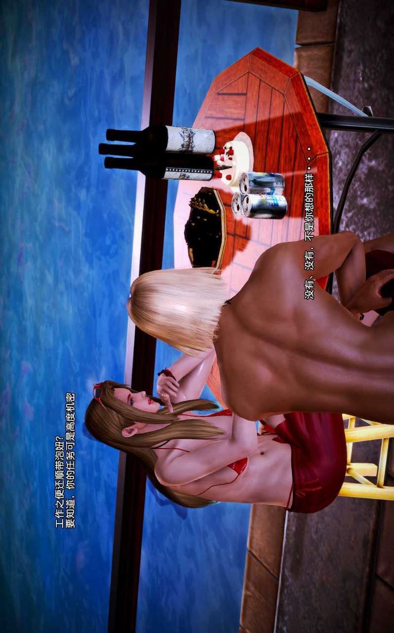 [3D]獸欲の末途第07章【第8話】