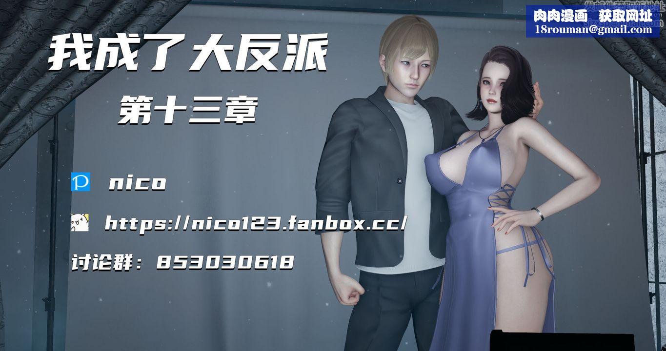 [3D]我成瞭大反派第24話