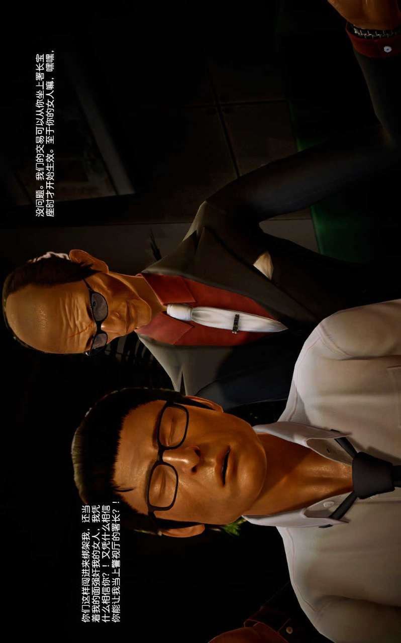 [3D]兽欲の末途第08章【第2话】