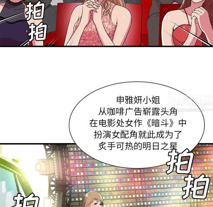 戀上閨蜜的爸爸第74话