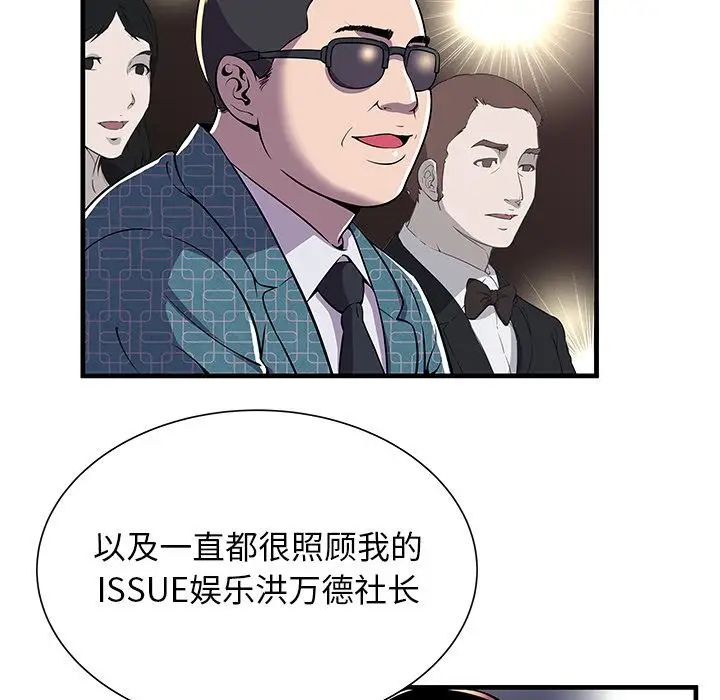 戀上閨蜜的爸爸第74话